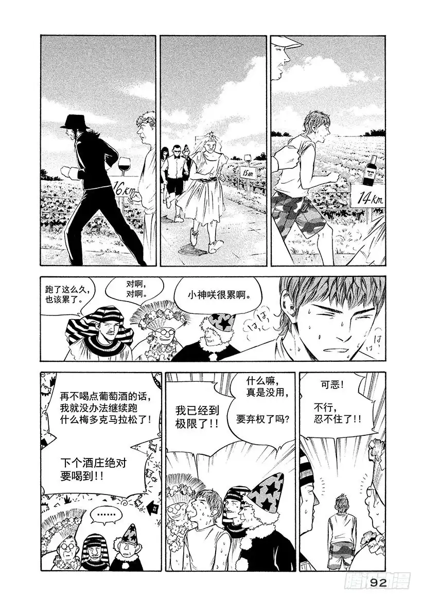 《神之雫（神之水滴）》#234 幼小的人啊，感受风土， 第8页