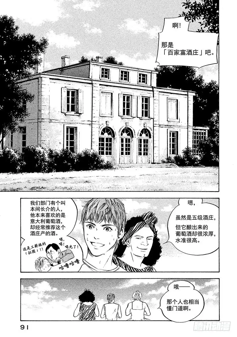 《神之雫（神之水滴）》#234 幼小的人啊，感受风土， 第7页