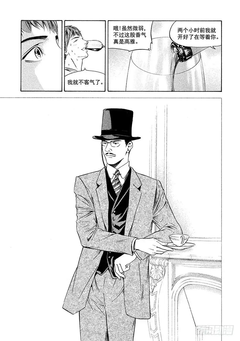 《神之雫（神之水滴）》#234 幼小的人啊，感受风土， 第11页