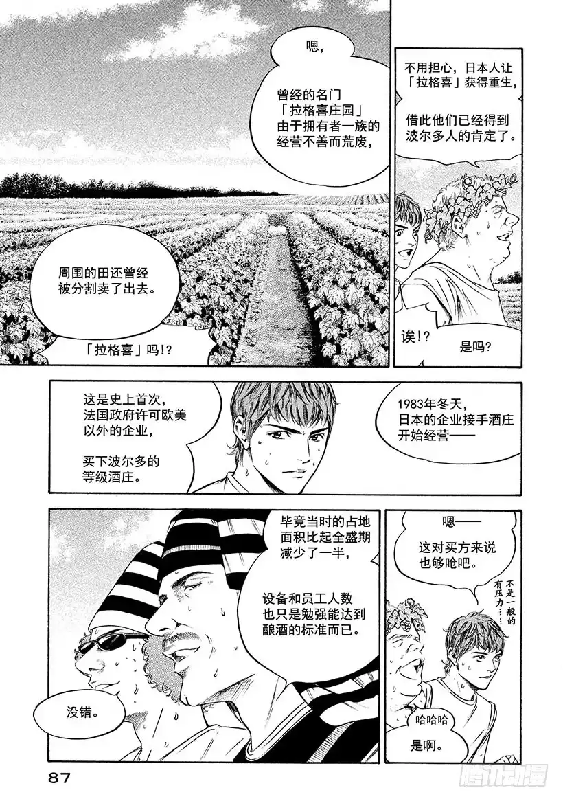 《神之雫（神之水滴）》#234 幼小的人啊，感受风土， 第3页
