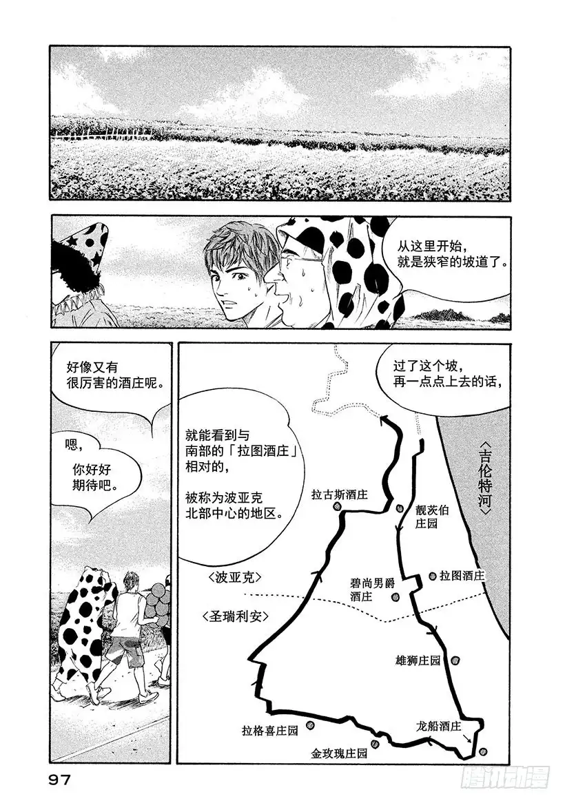 《神之雫（神之水滴）》#234 幼小的人啊，感受风土， 第13页
