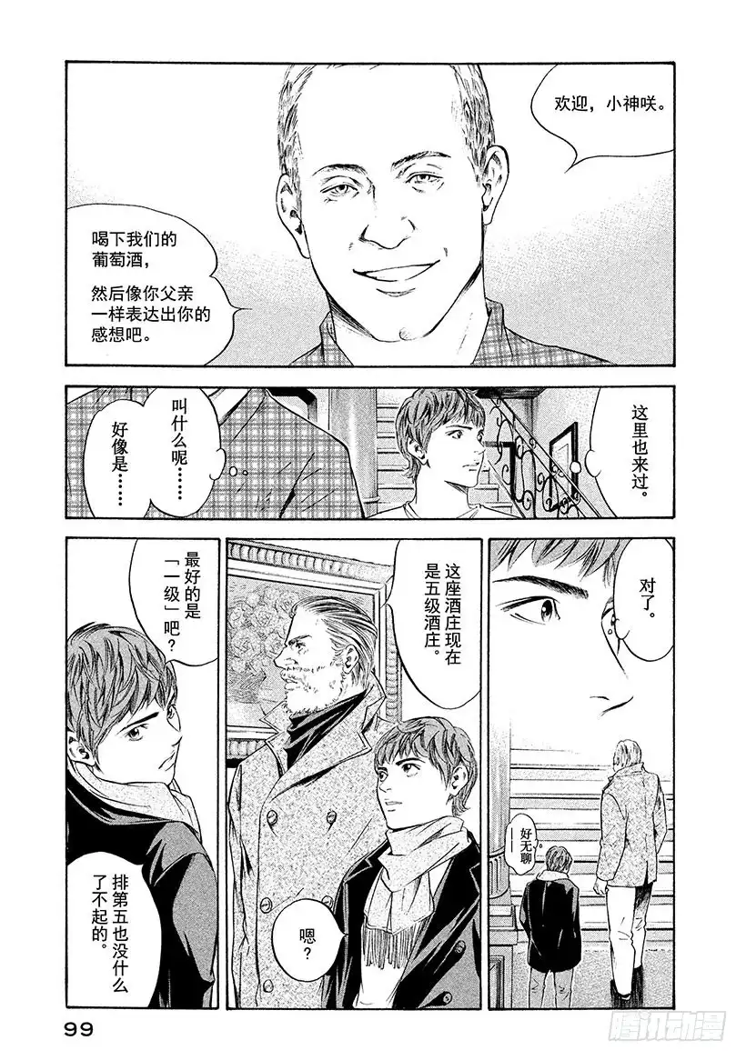 《神之雫（神之水滴）》#234 幼小的人啊，感受风土， 第15页