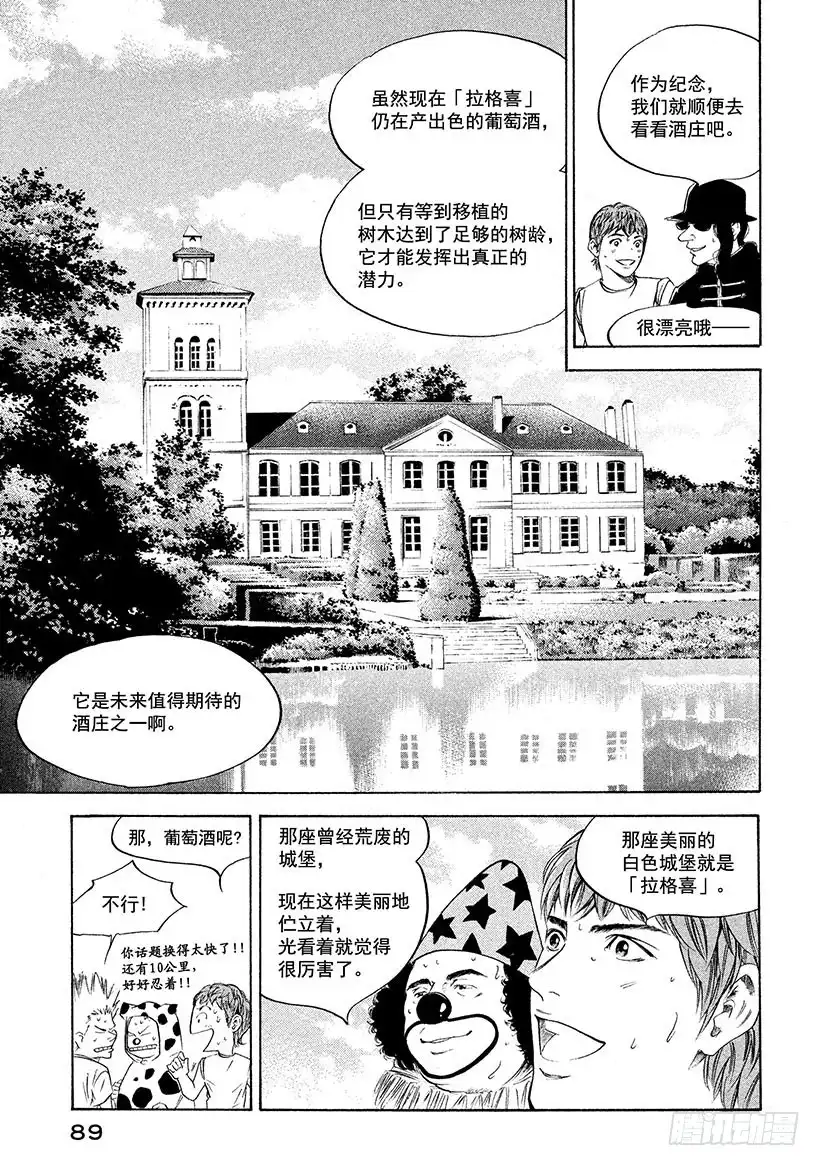 《神之雫（神之水滴）》#234 幼小的人啊，感受风土， 第5页