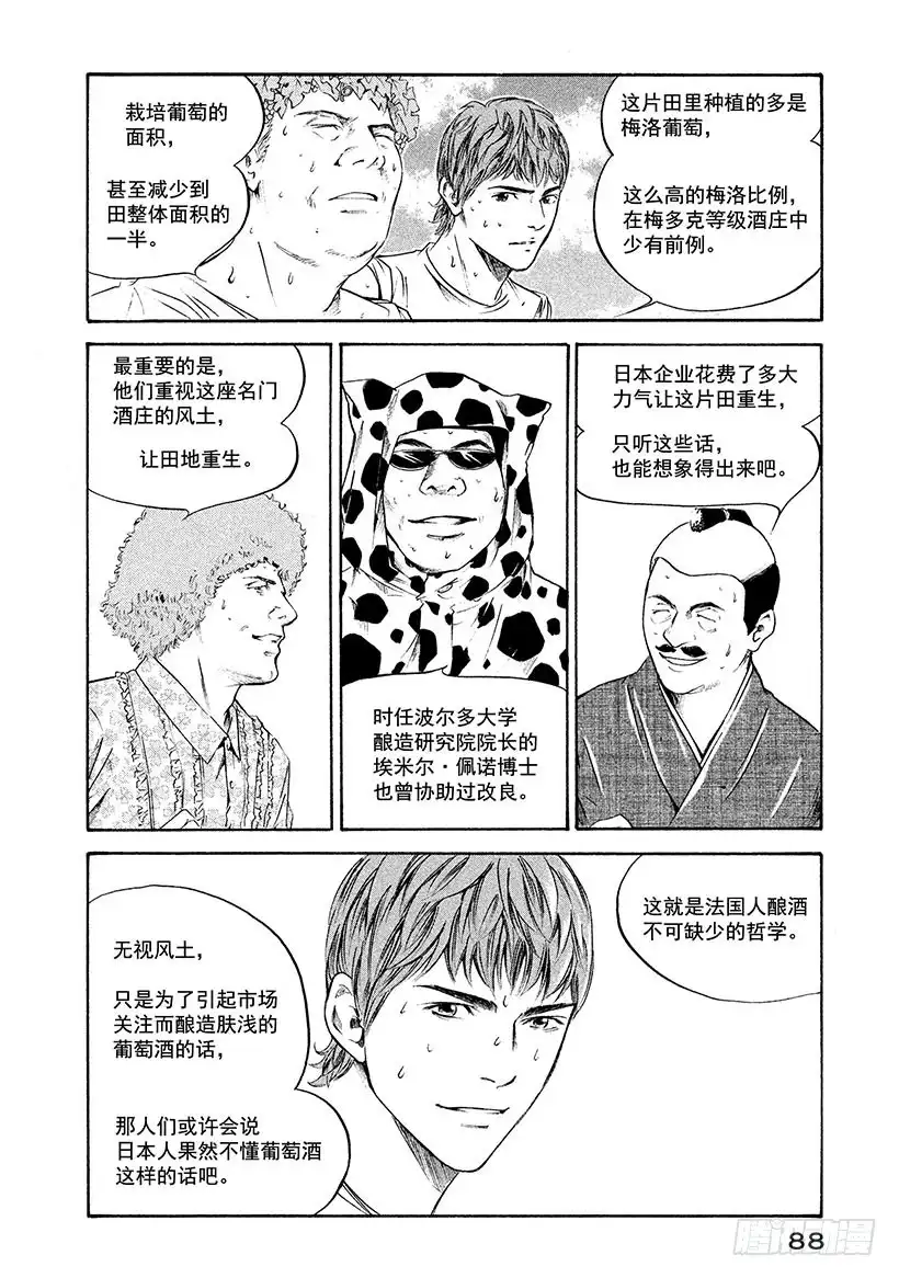 《神之雫（神之水滴）》#234 幼小的人啊，感受风土， 第4页
