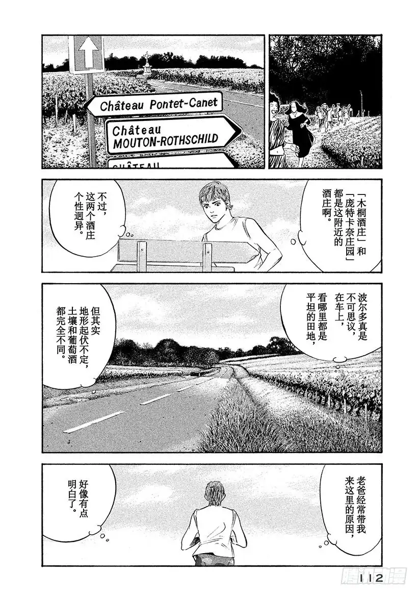 《神之雫（神之水滴）》#235 公主解开了一百年的封印 第8页