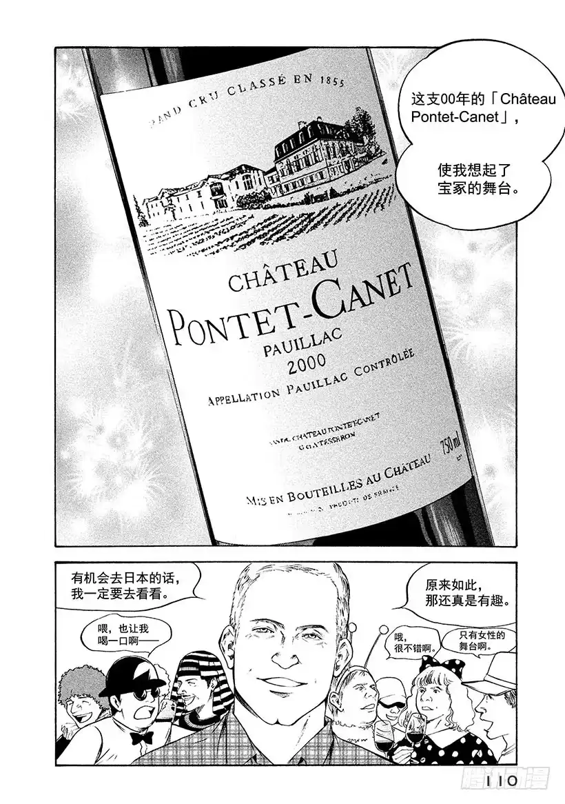 《神之雫（神之水滴）》#235 公主解开了一百年的封印 第6页