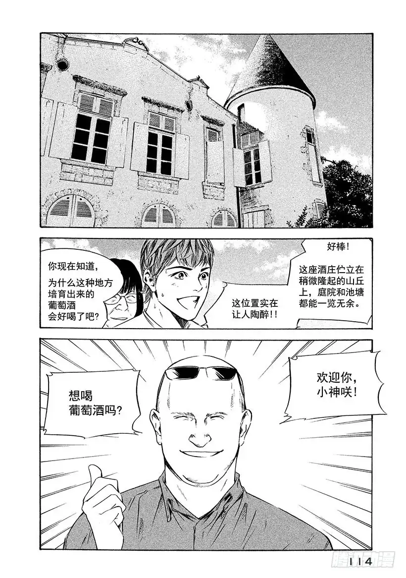 《神之雫（神之水滴）》#235 公主解开了一百年的封印 第10页