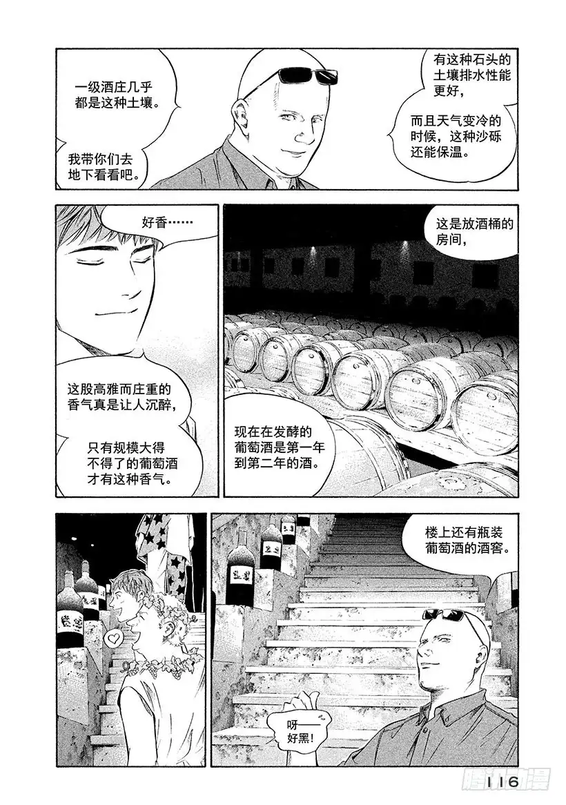 《神之雫（神之水滴）》#235 公主解开了一百年的封印 第12页