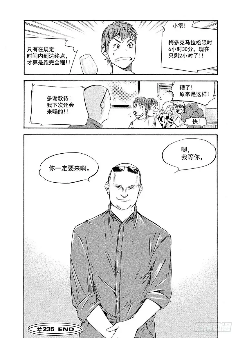 《神之雫（神之水滴）》#235 公主解开了一百年的封印 第20页