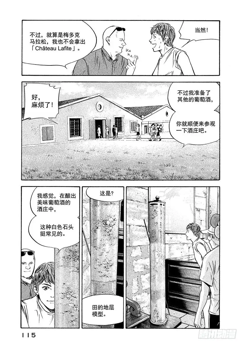 《神之雫（神之水滴）》#235 公主解开了一百年的封印 第11页