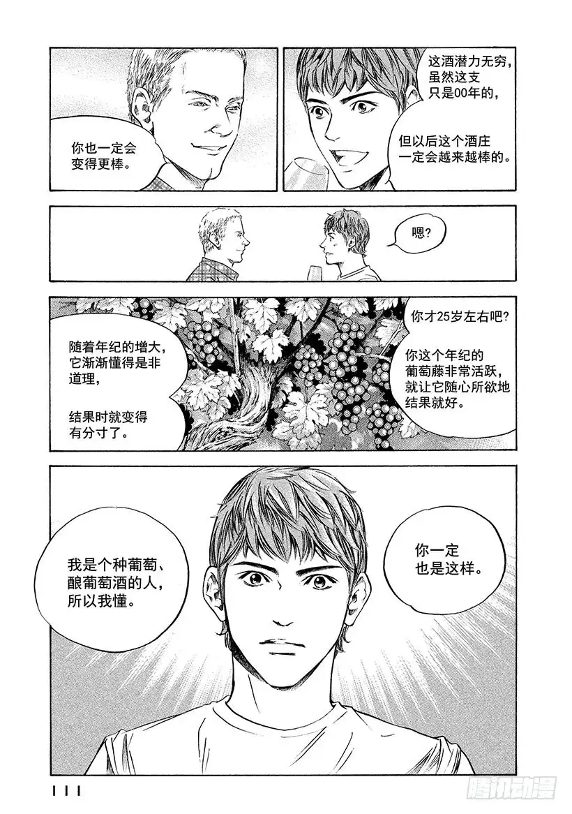 《神之雫（神之水滴）》#235 公主解开了一百年的封印 第7页