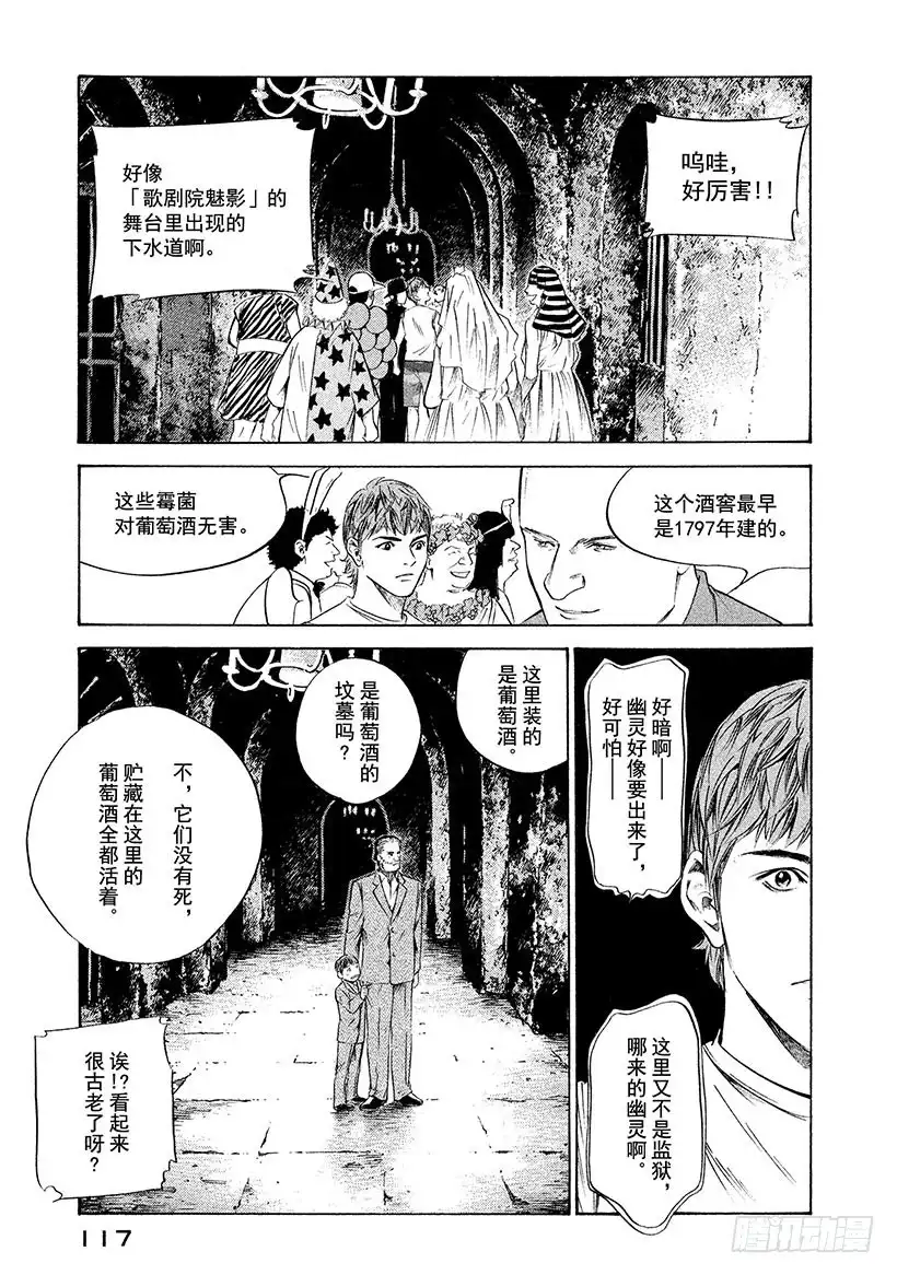 《神之雫（神之水滴）》#235 公主解开了一百年的封印 第13页