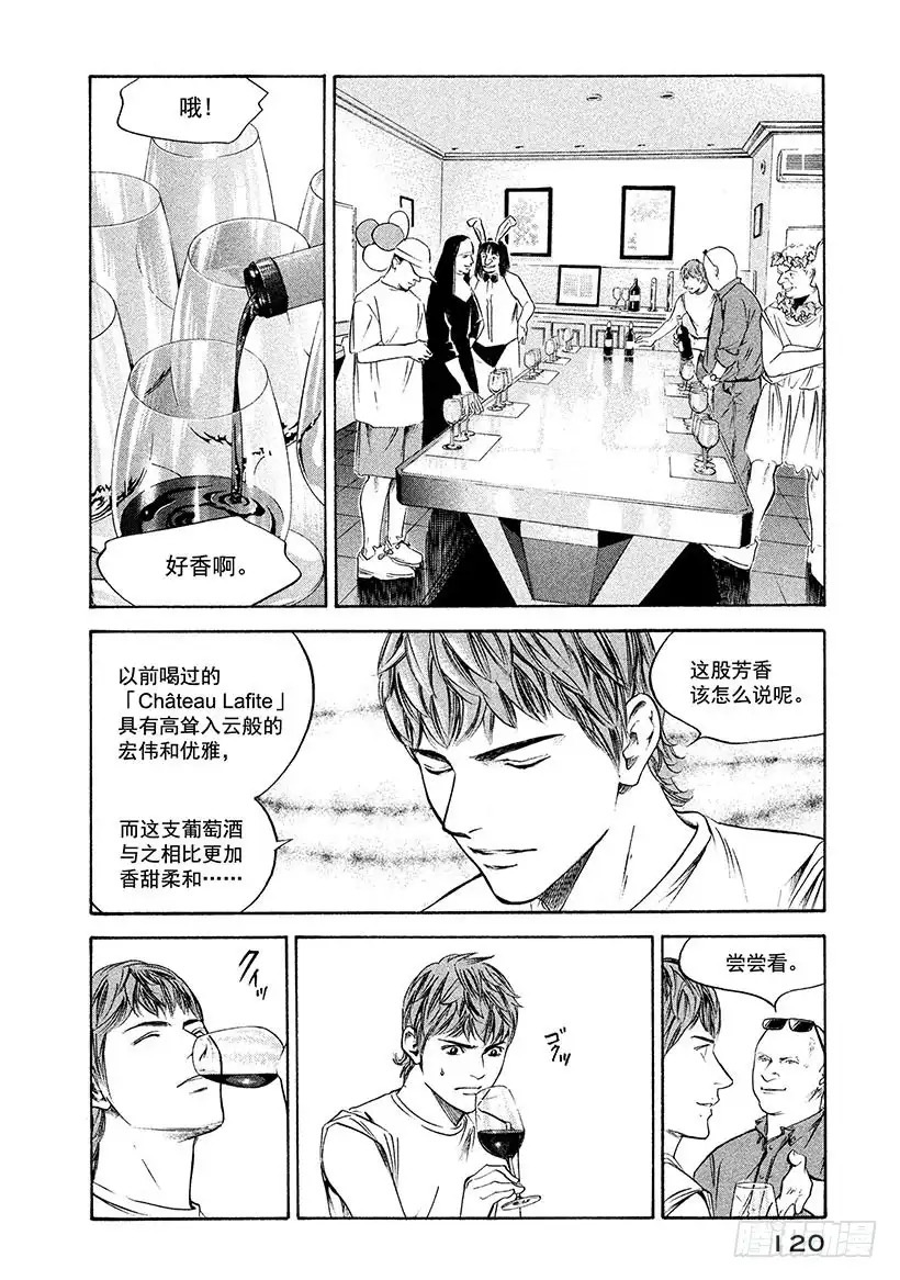 《神之雫（神之水滴）》#235 公主解开了一百年的封印 第16页