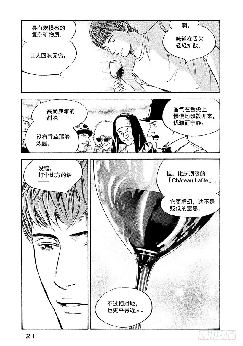 《神之雫（神之水滴）》#235 公主解开了一百年的封印 第17页