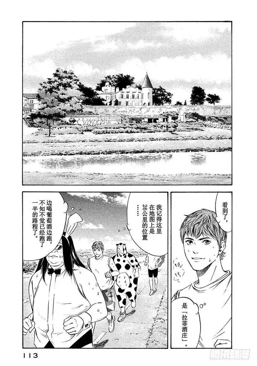 《神之雫（神之水滴）》#235 公主解开了一百年的封印 第9页