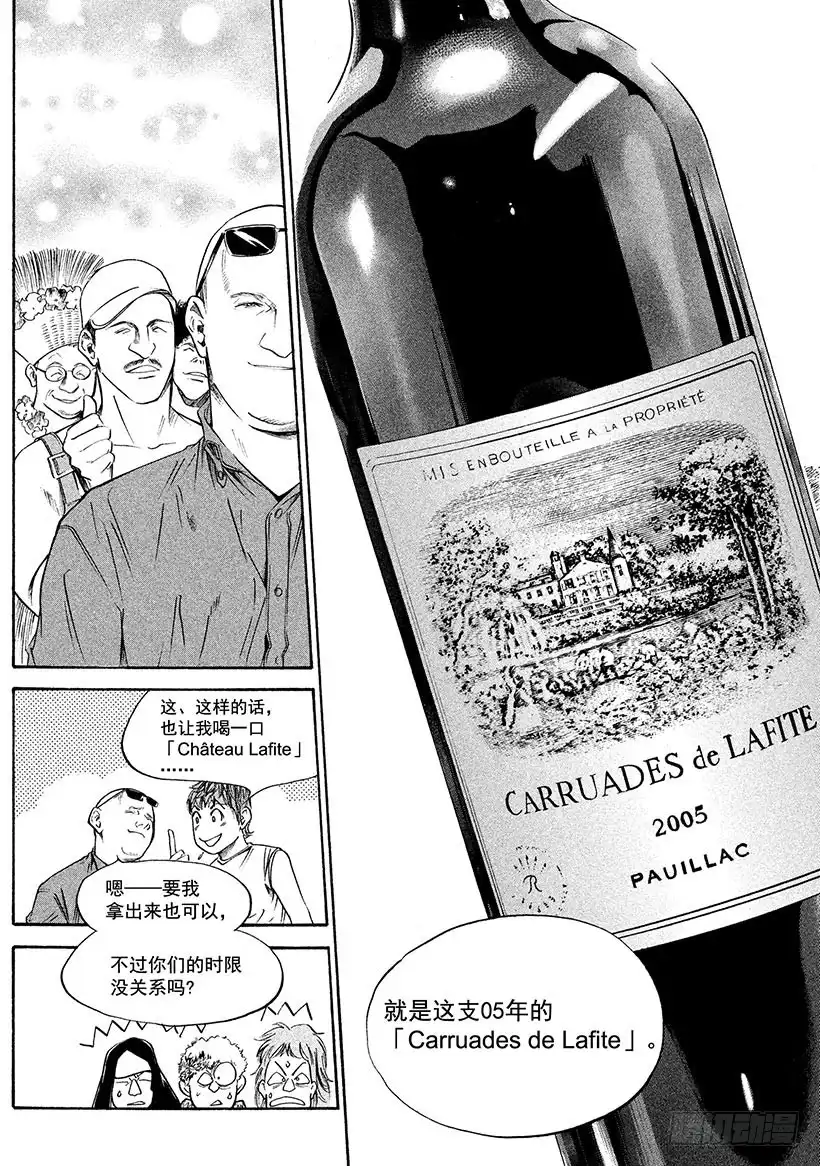 《神之雫（神之水滴）》#235 公主解开了一百年的封印 第19页