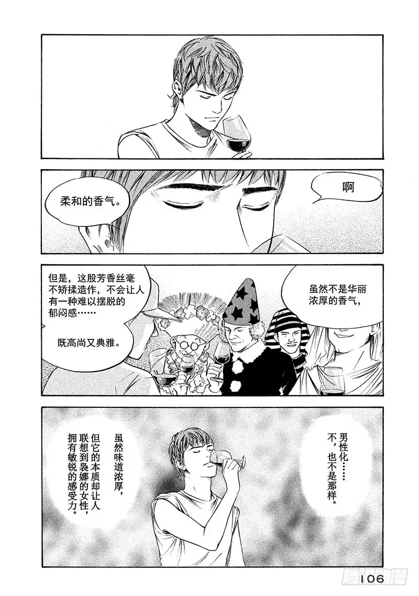 《神之雫（神之水滴）》#235 公主解开了一百年的封印 第2页
