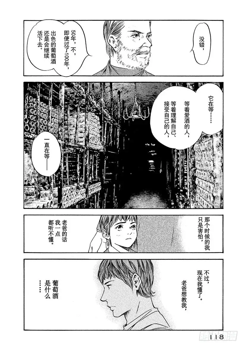《神之雫（神之水滴）》#235 公主解开了一百年的封印 第14页