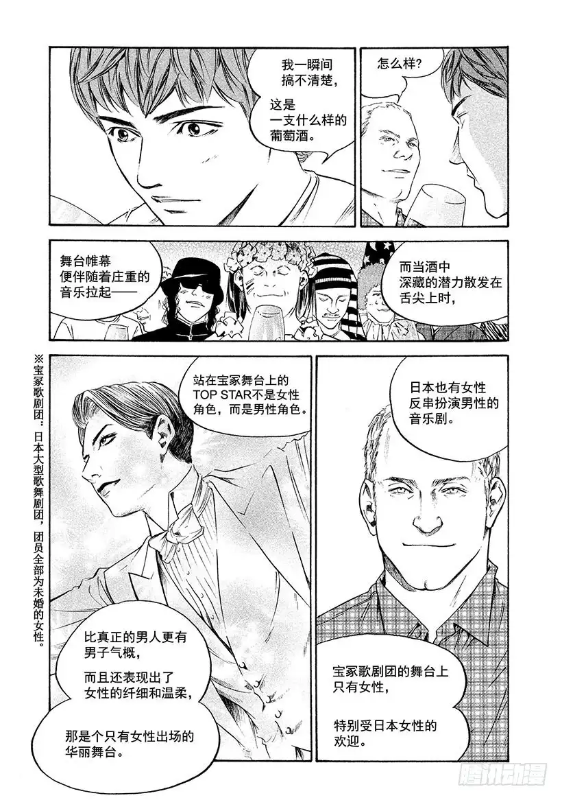 《神之雫（神之水滴）》#235 公主解开了一百年的封印 第5页