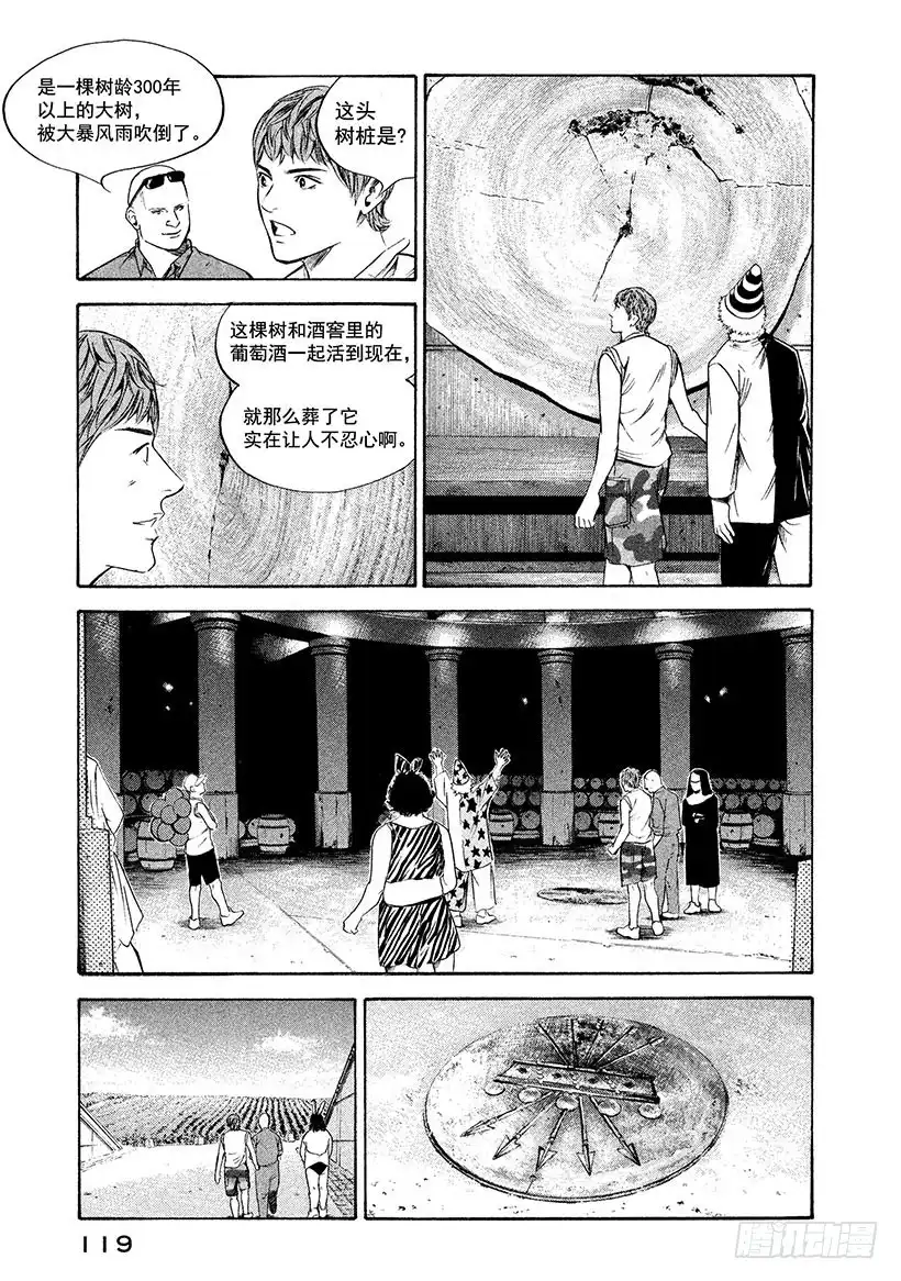 《神之雫（神之水滴）》#235 公主解开了一百年的封印 第15页