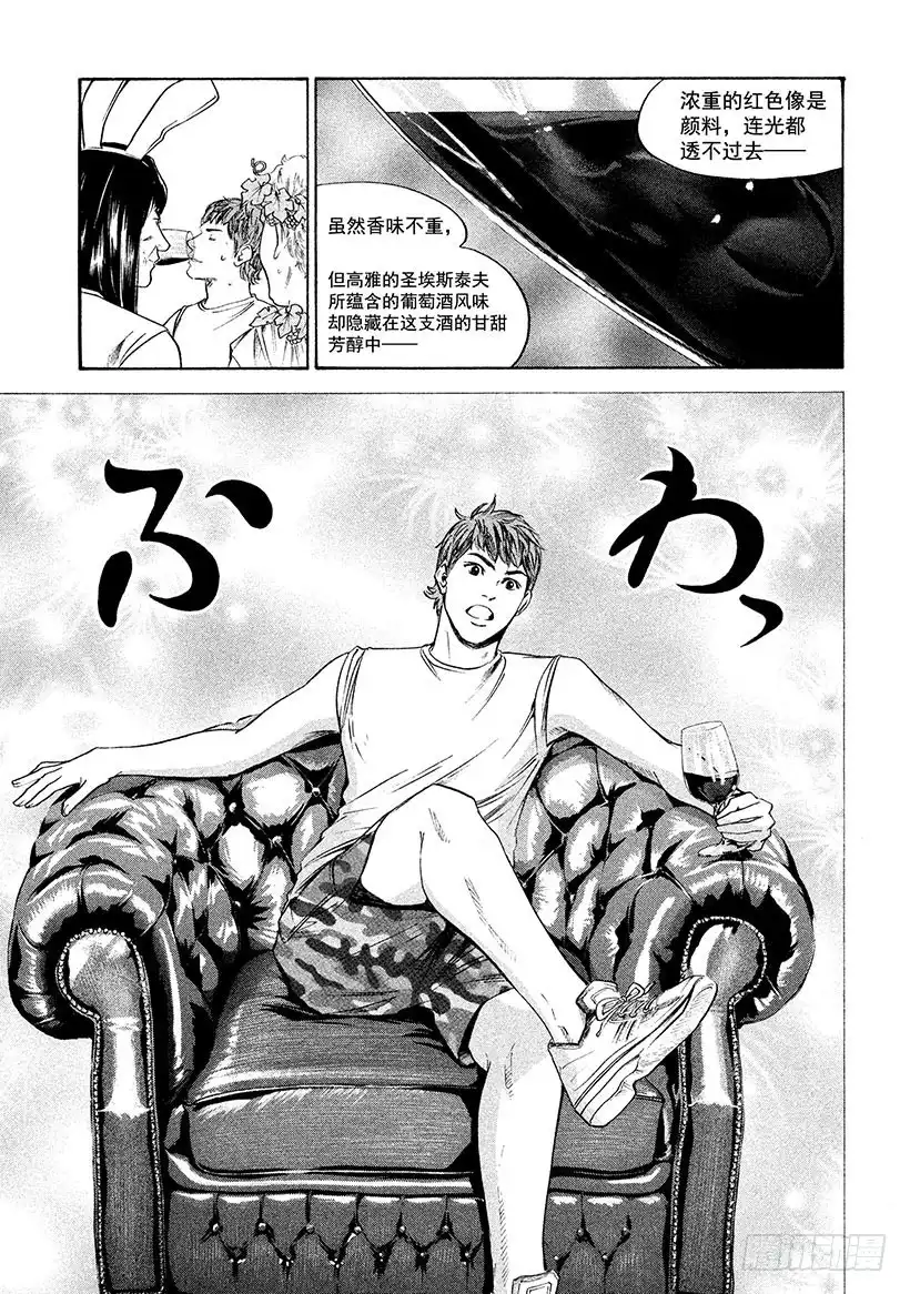 《神之雫（神之水滴）》#236 圣埃斯泰夫的丘陵，被玫 第5页