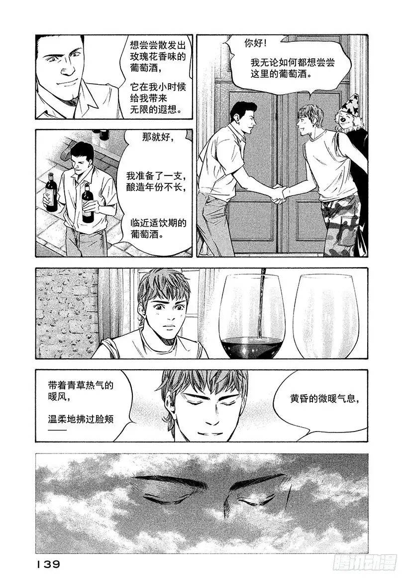 《神之雫（神之水滴）》#236 圣埃斯泰夫的丘陵，被玫 第15页