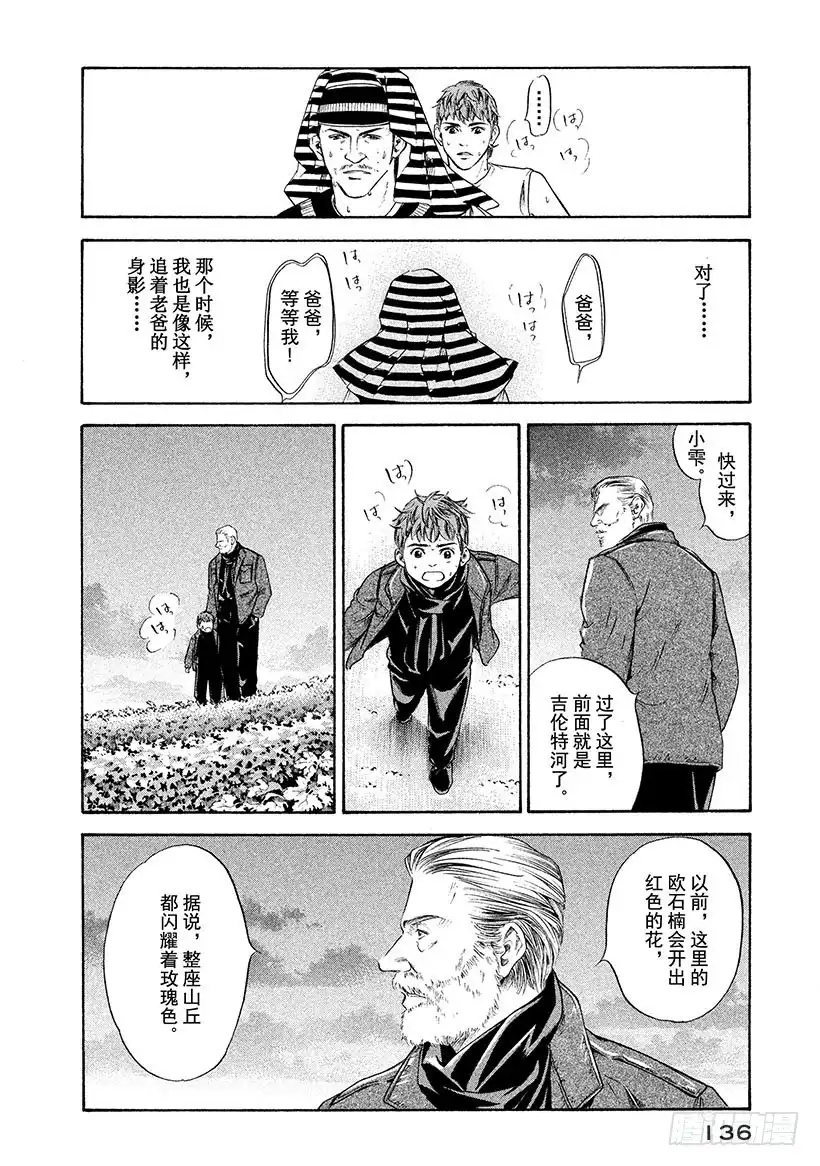《神之雫（神之水滴）》#236 圣埃斯泰夫的丘陵，被玫 第12页