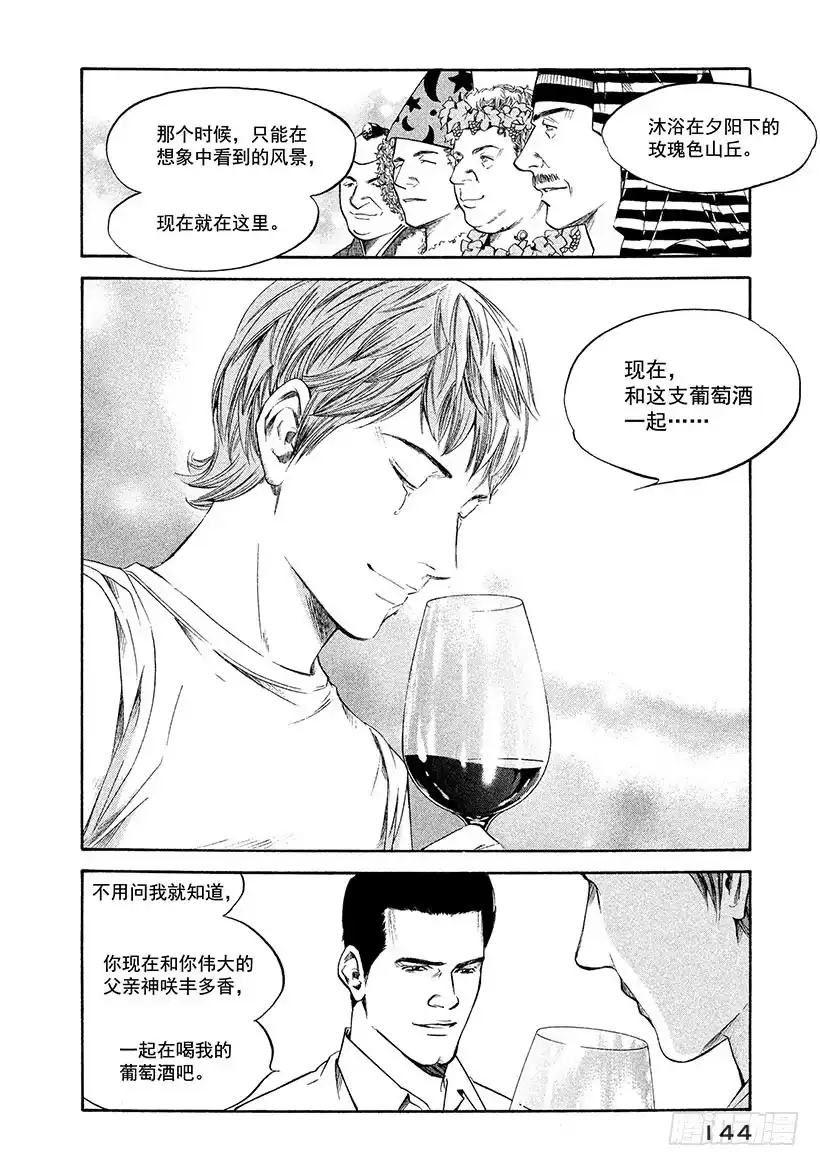 《神之雫（神之水滴）》#236 圣埃斯泰夫的丘陵，被玫 第20页