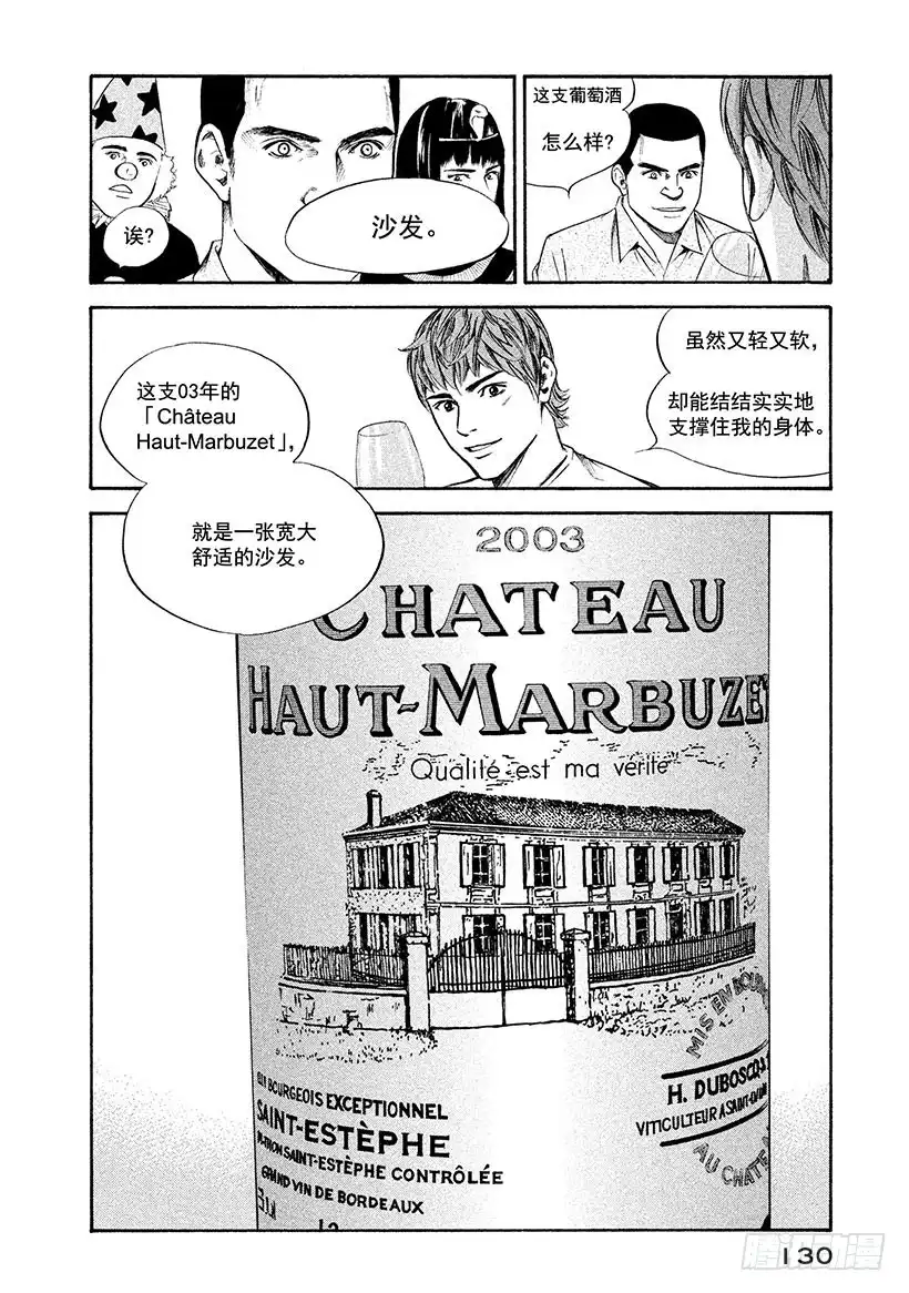 《神之雫（神之水滴）》#236 圣埃斯泰夫的丘陵，被玫 第6页