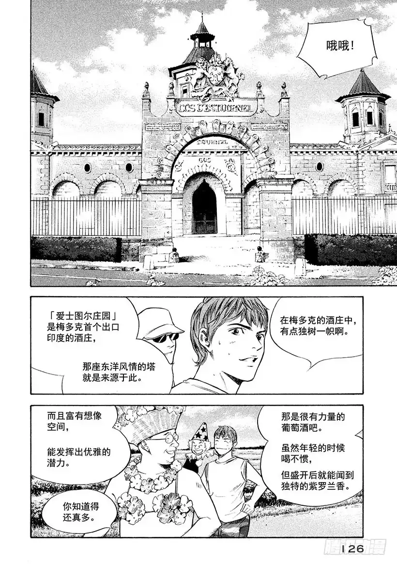 《神之雫（神之水滴）》#236 圣埃斯泰夫的丘陵，被玫 第2页