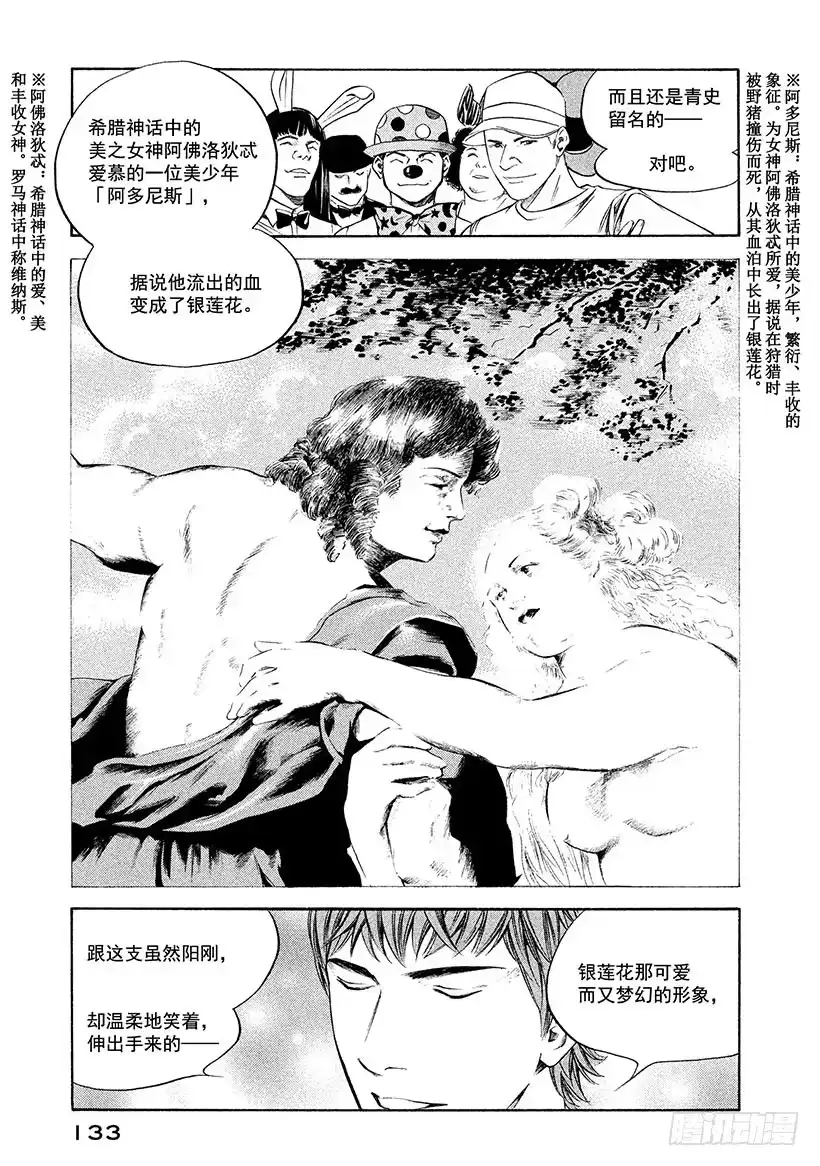《神之雫（神之水滴）》#236 圣埃斯泰夫的丘陵，被玫 第9页
