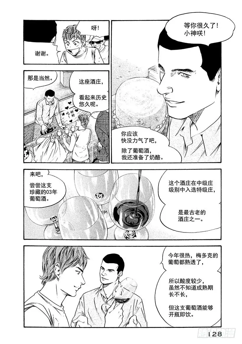 《神之雫（神之水滴）》#236 圣埃斯泰夫的丘陵，被玫 第4页