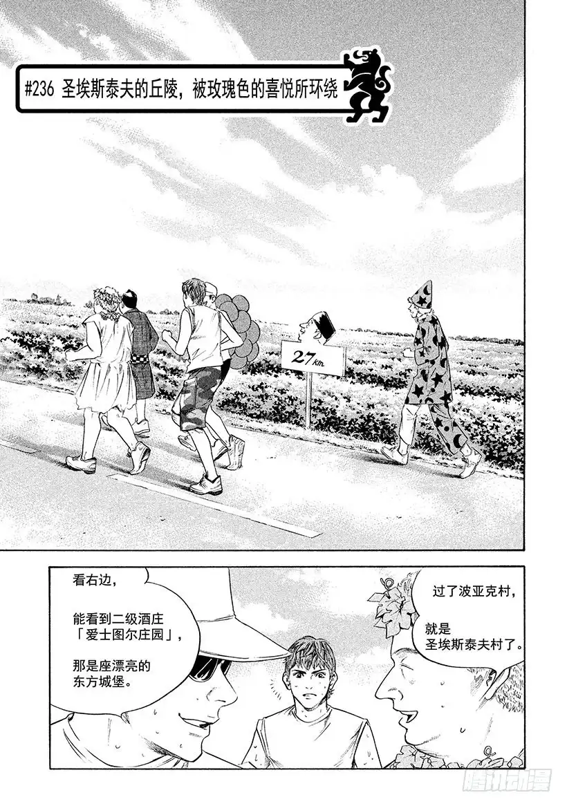 《神之雫（神之水滴）》#236 圣埃斯泰夫的丘陵，被玫 第1页