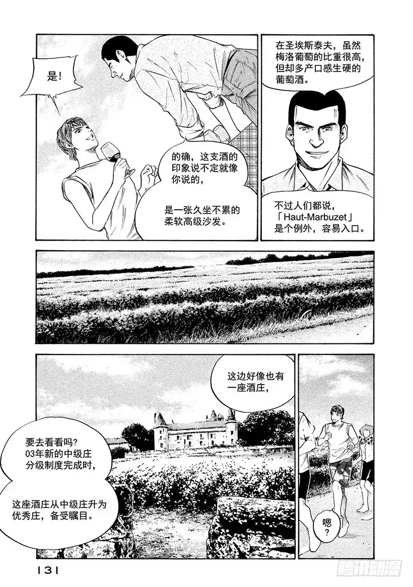 《神之雫（神之水滴）》#236 圣埃斯泰夫的丘陵，被玫 第7页
