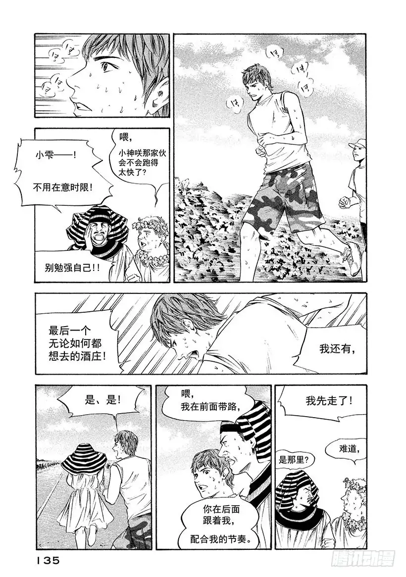 《神之雫（神之水滴）》#236 圣埃斯泰夫的丘陵，被玫 第11页