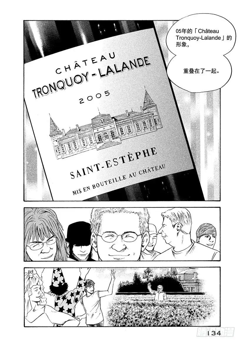 《神之雫（神之水滴）》#236 圣埃斯泰夫的丘陵，被玫 第10页