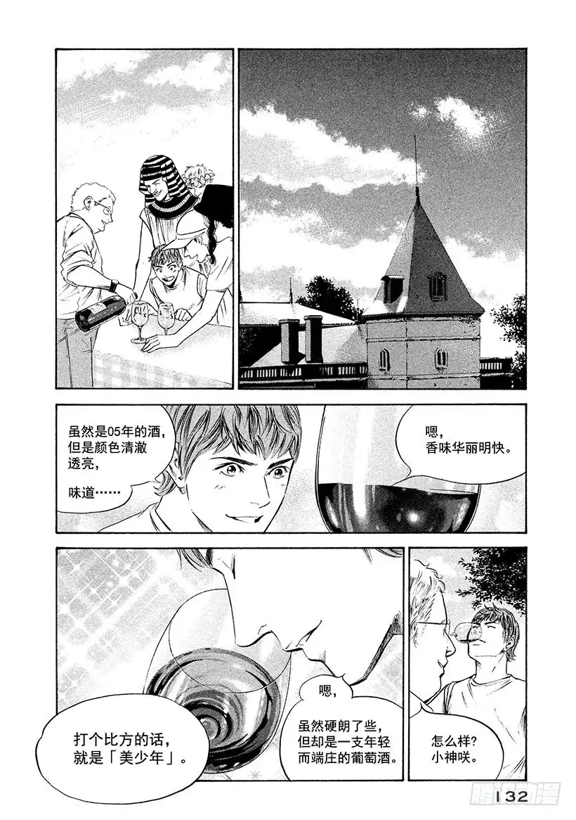 《神之雫（神之水滴）》#236 圣埃斯泰夫的丘陵，被玫 第8页