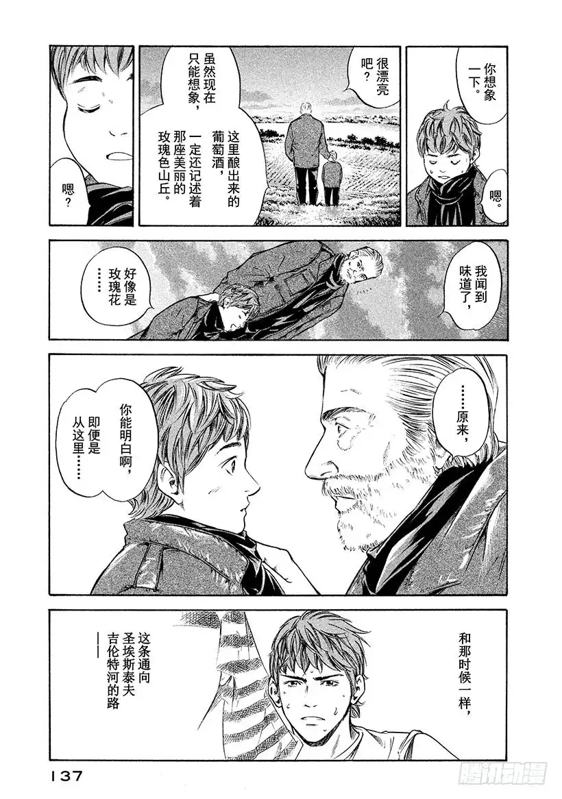 《神之雫（神之水滴）》#236 圣埃斯泰夫的丘陵，被玫 第13页