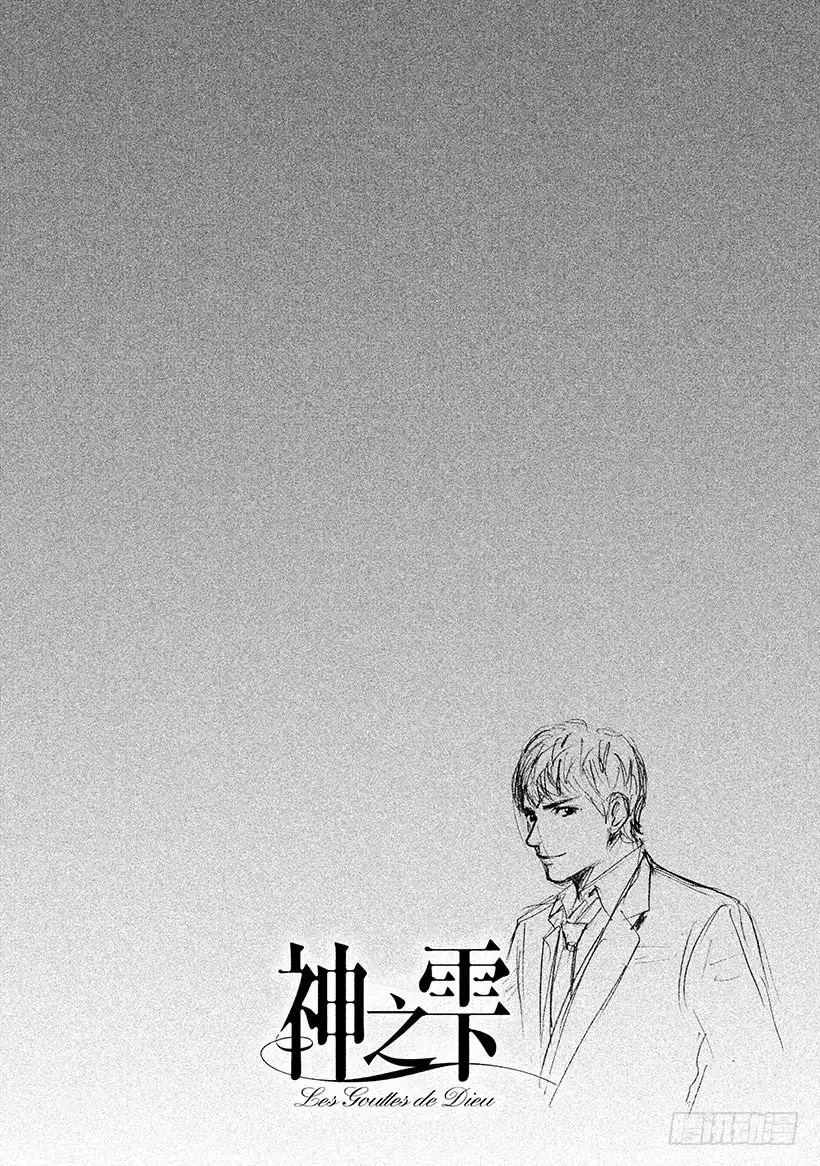 《神之雫（神之水滴）》#236 圣埃斯泰夫的丘陵，被玫 第22页