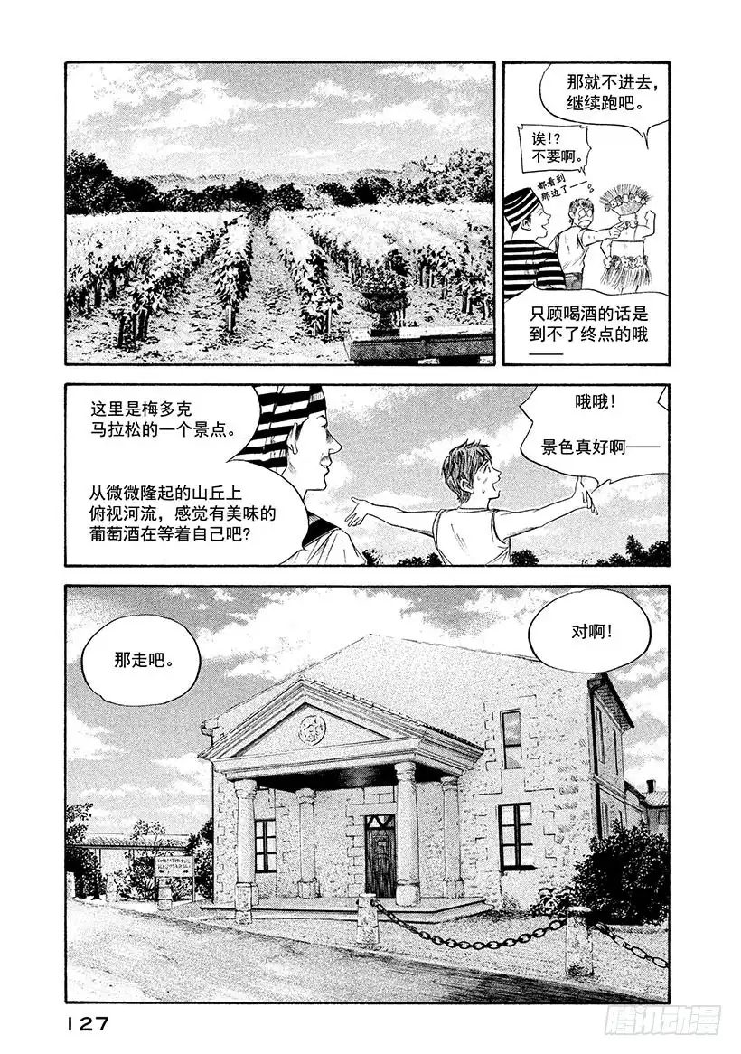 《神之雫（神之水滴）》#236 圣埃斯泰夫的丘陵，被玫 第3页