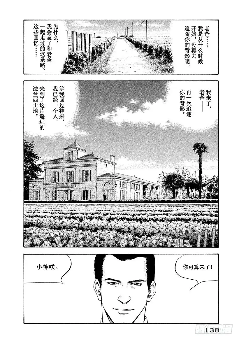 《神之雫（神之水滴）》#236 圣埃斯泰夫的丘陵，被玫 第14页