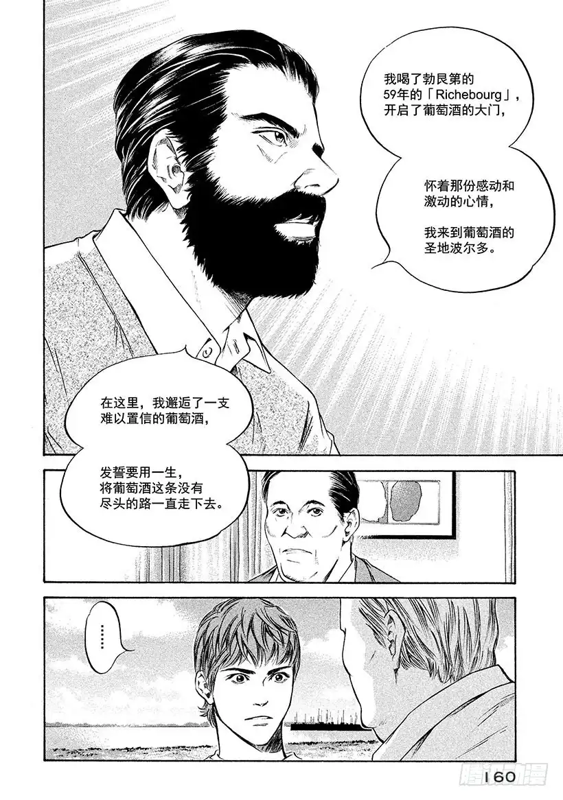 《神之雫（神之水滴）》#237 翘首企盼的花儿，点亮波 第14页