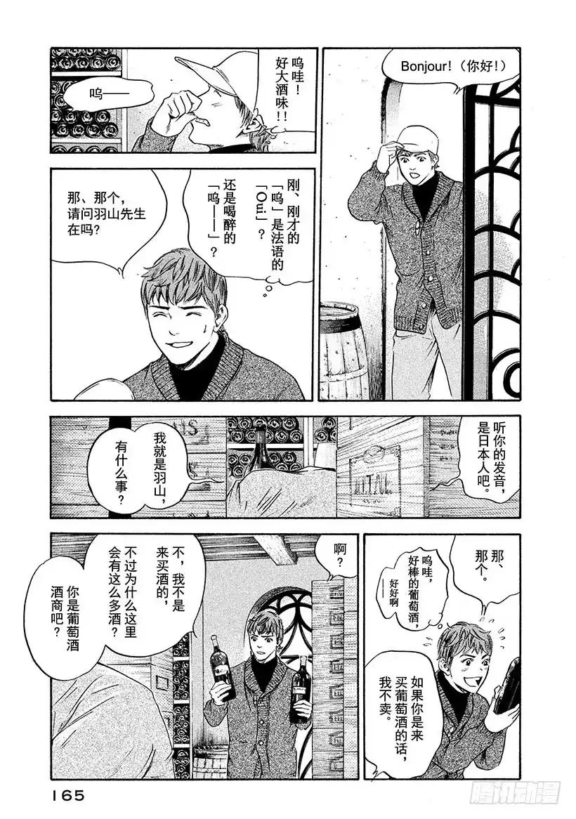 《神之雫（神之水滴）》#237 翘首企盼的花儿，点亮波 第19页