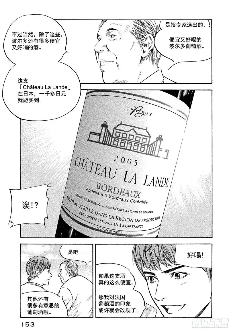 《神之雫（神之水滴）》#237 翘首企盼的花儿，点亮波 第7页