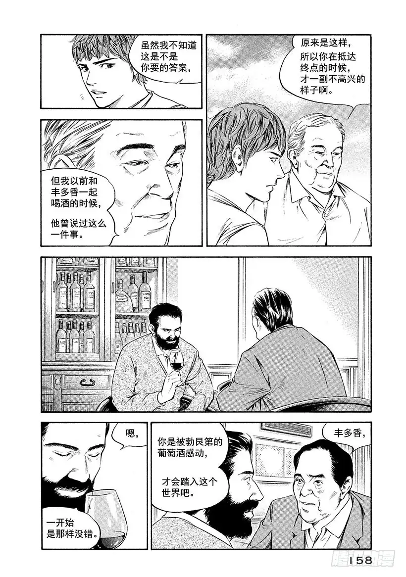 《神之雫（神之水滴）》#237 翘首企盼的花儿，点亮波 第12页
