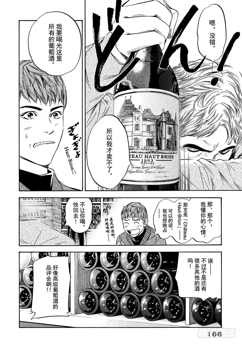 《神之雫（神之水滴）》#237 翘首企盼的花儿，点亮波 第20页