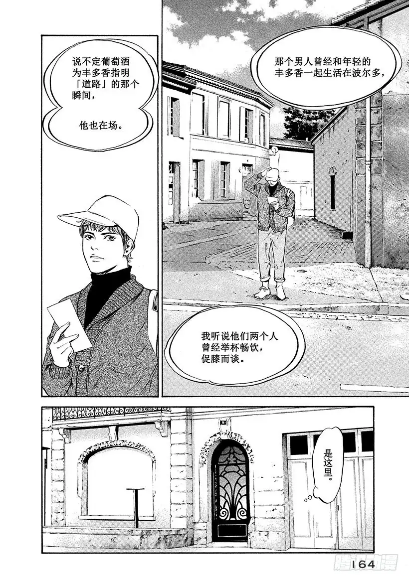 《神之雫（神之水滴）》#237 翘首企盼的花儿，点亮波 第18页