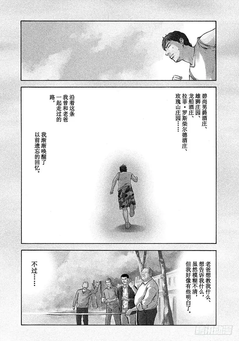 《神之雫（神之水滴）》#237 翘首企盼的花儿，点亮波 第3页