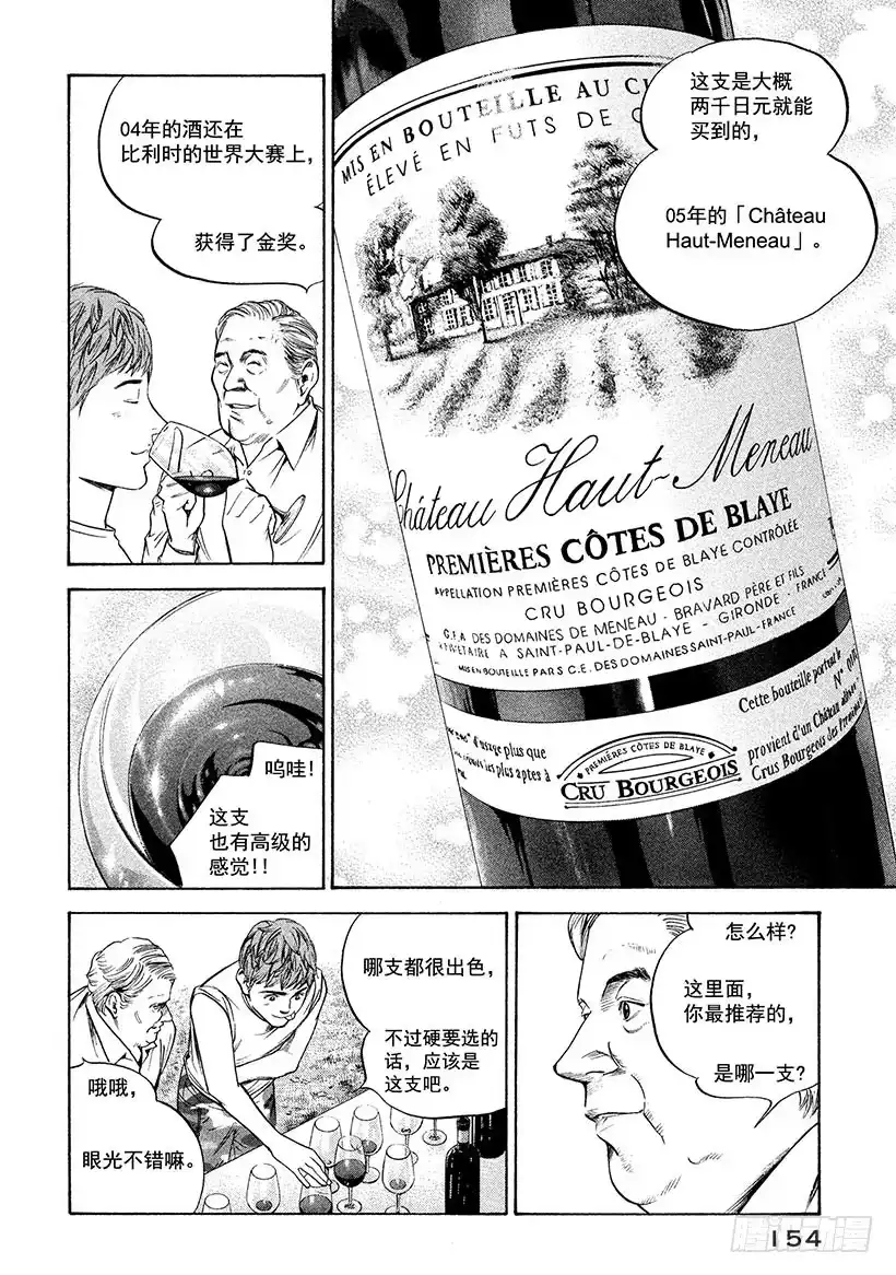 《神之雫（神之水滴）》#237 翘首企盼的花儿，点亮波 第8页