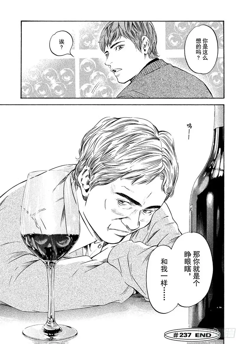 《神之雫（神之水滴）》#237 翘首企盼的花儿，点亮波 第21页